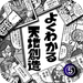(5) OUTLINE OF GENESIS vol.5 (Japanese)